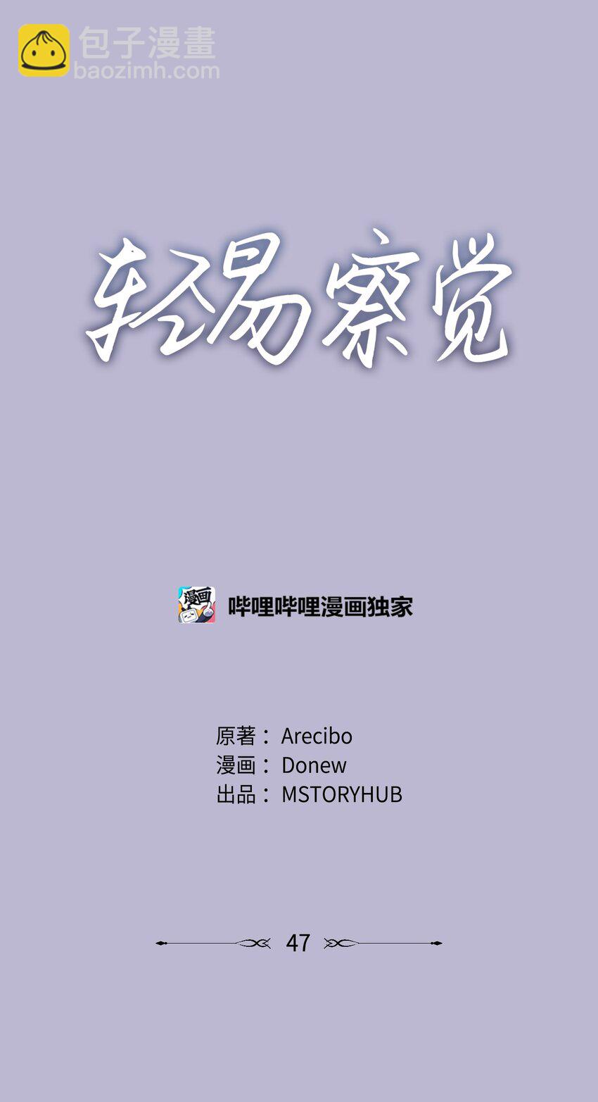 47 对你在意(1/2)-第47话