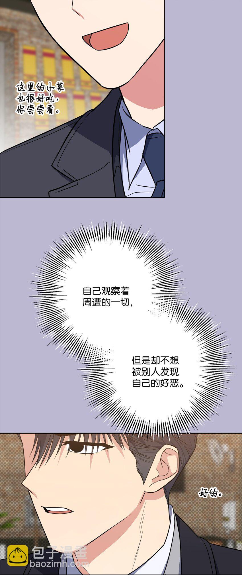 47 对你在意(1/2)-第47话