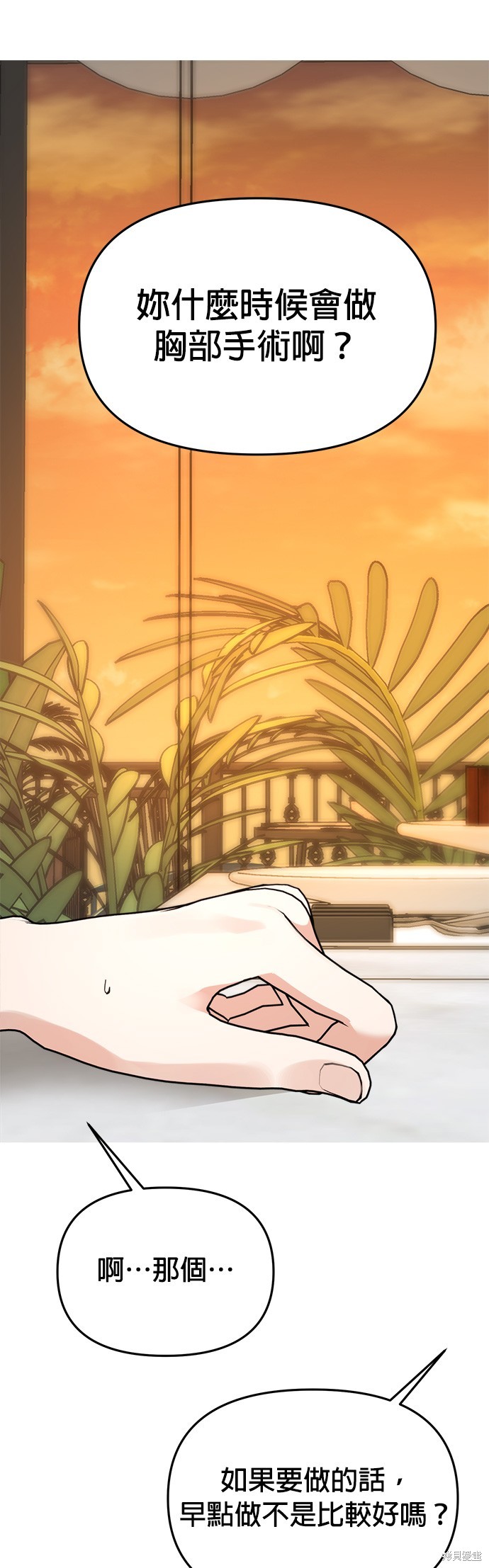 請以惡魔之名喚我 - 第20話(1/2) - 1