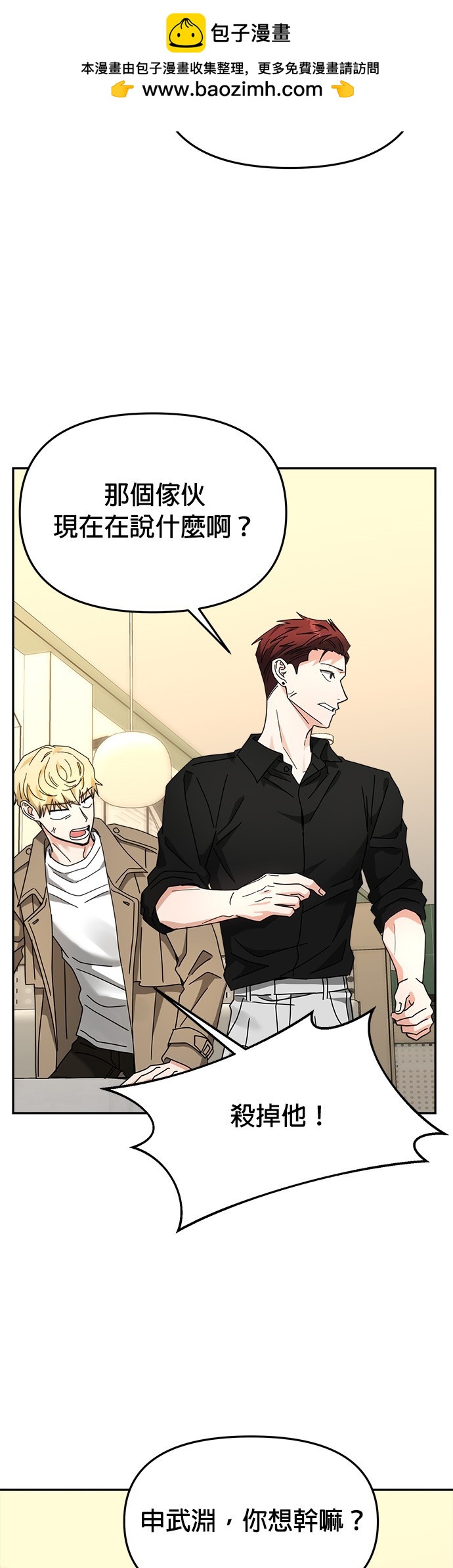 請以惡魔之名喚我 - 第20話(1/2) - 2