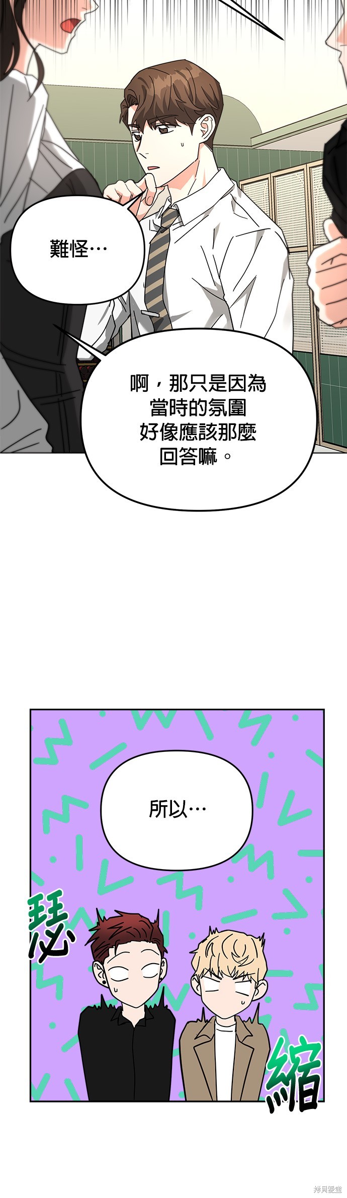 請以惡魔之名喚我 - 第20話(1/2) - 8