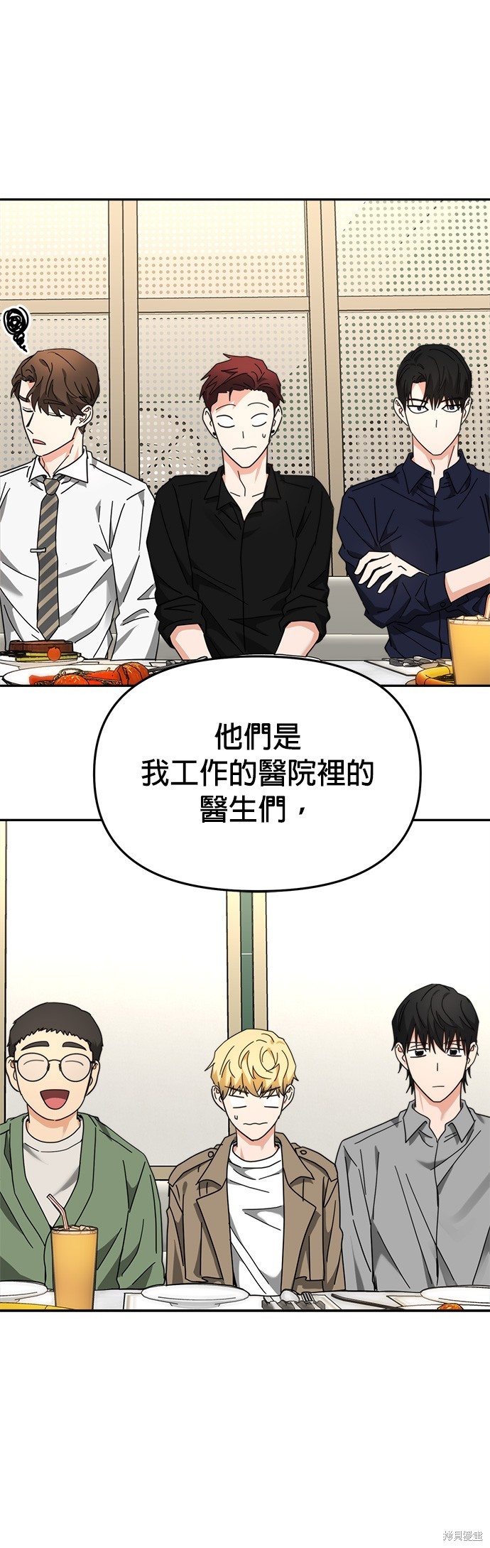 請以惡魔之名喚我 - 第20話(1/2) - 4