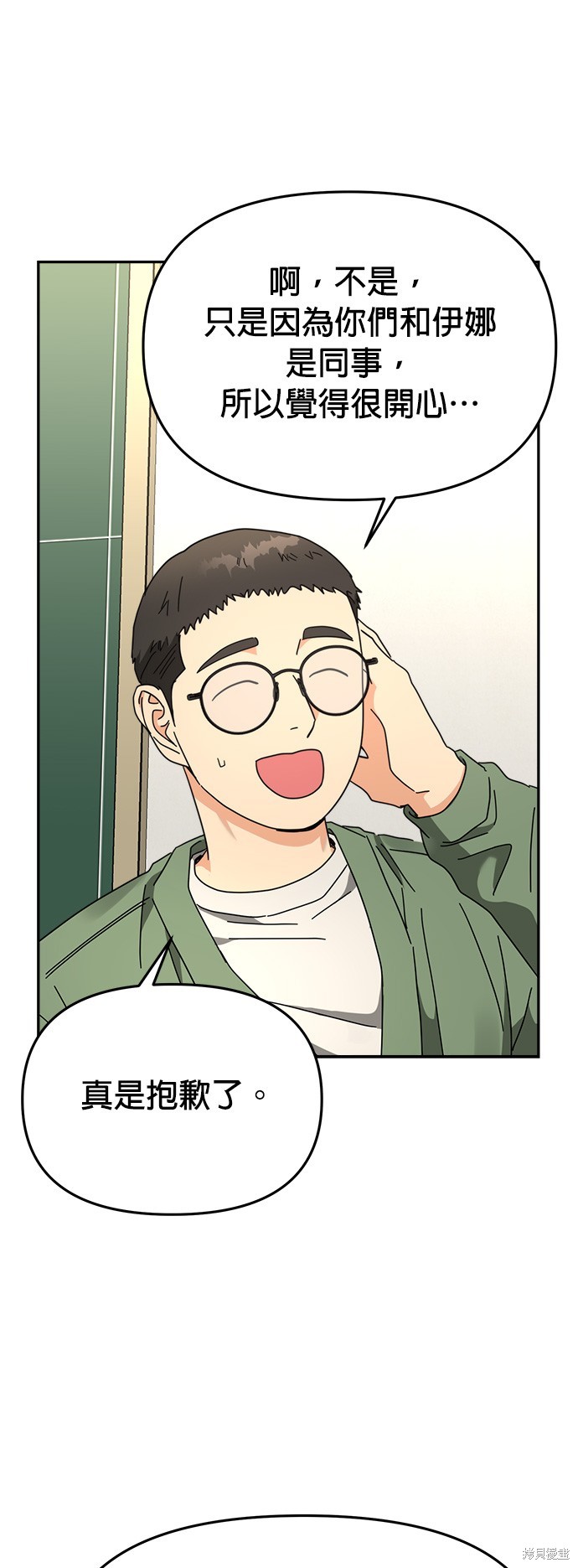 請以惡魔之名喚我 - 第20話(1/2) - 1