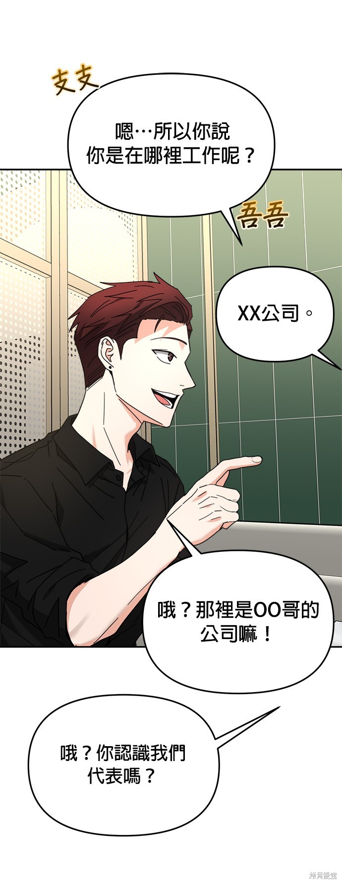 請以惡魔之名喚我 - 第20話(1/2) - 3