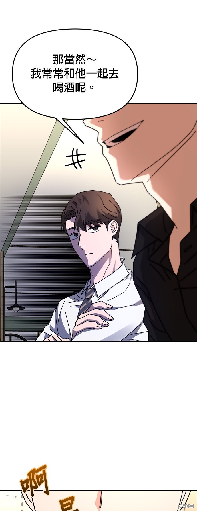 請以惡魔之名喚我 - 第20話(1/2) - 4