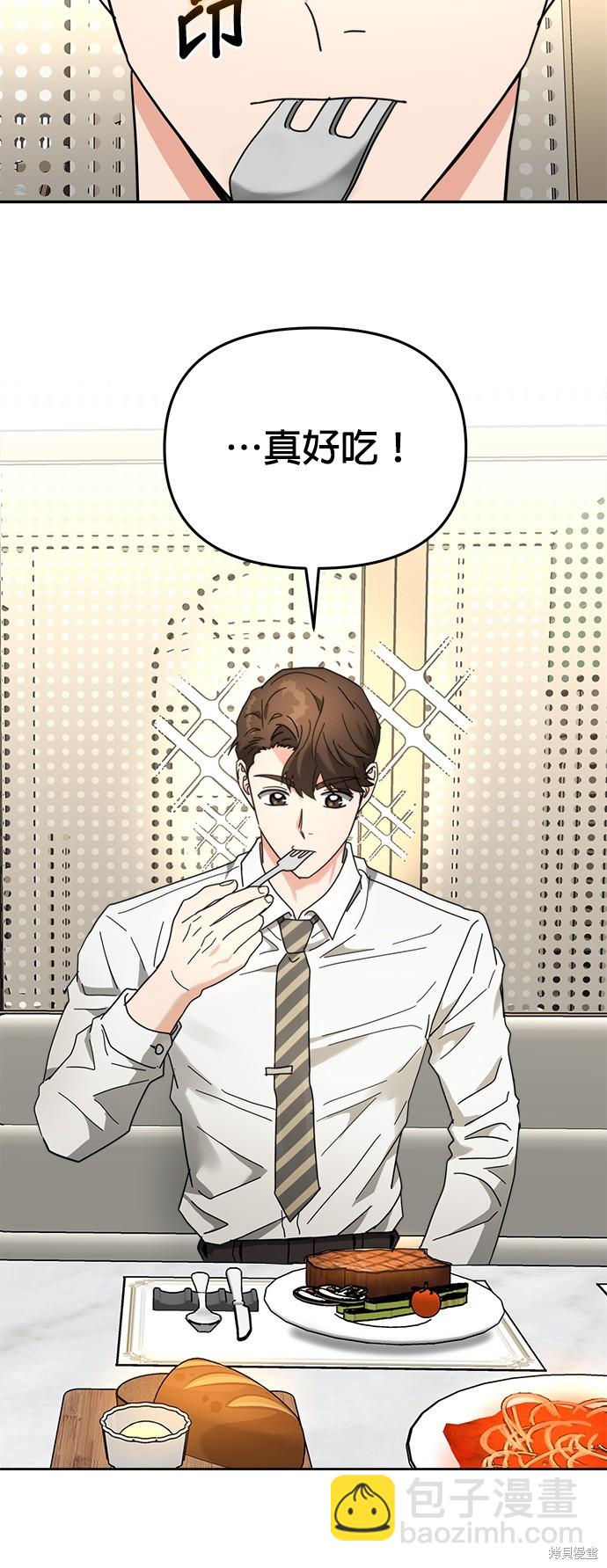 請以惡魔之名喚我 - 第20話(1/2) - 5