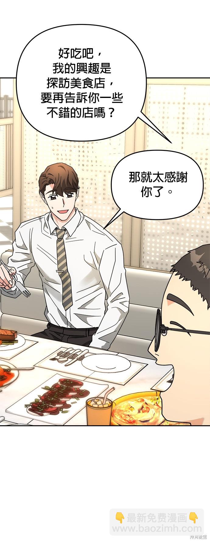 請以惡魔之名喚我 - 第20話(1/2) - 6