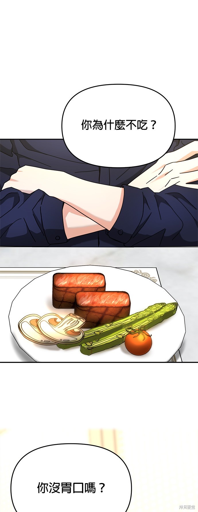 請以惡魔之名喚我 - 第20話(1/2) - 7