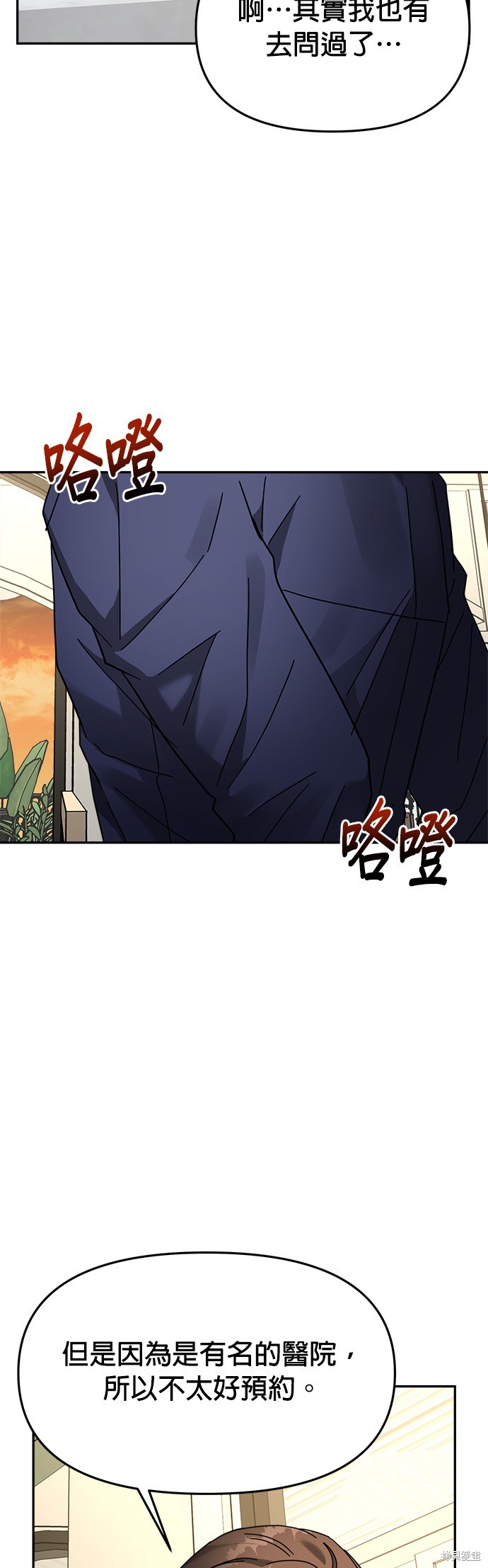 請以惡魔之名喚我 - 第20話(1/2) - 5