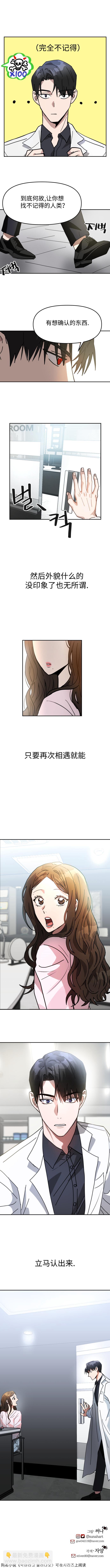 請以惡魔之名喚我 - 第01話 - 1