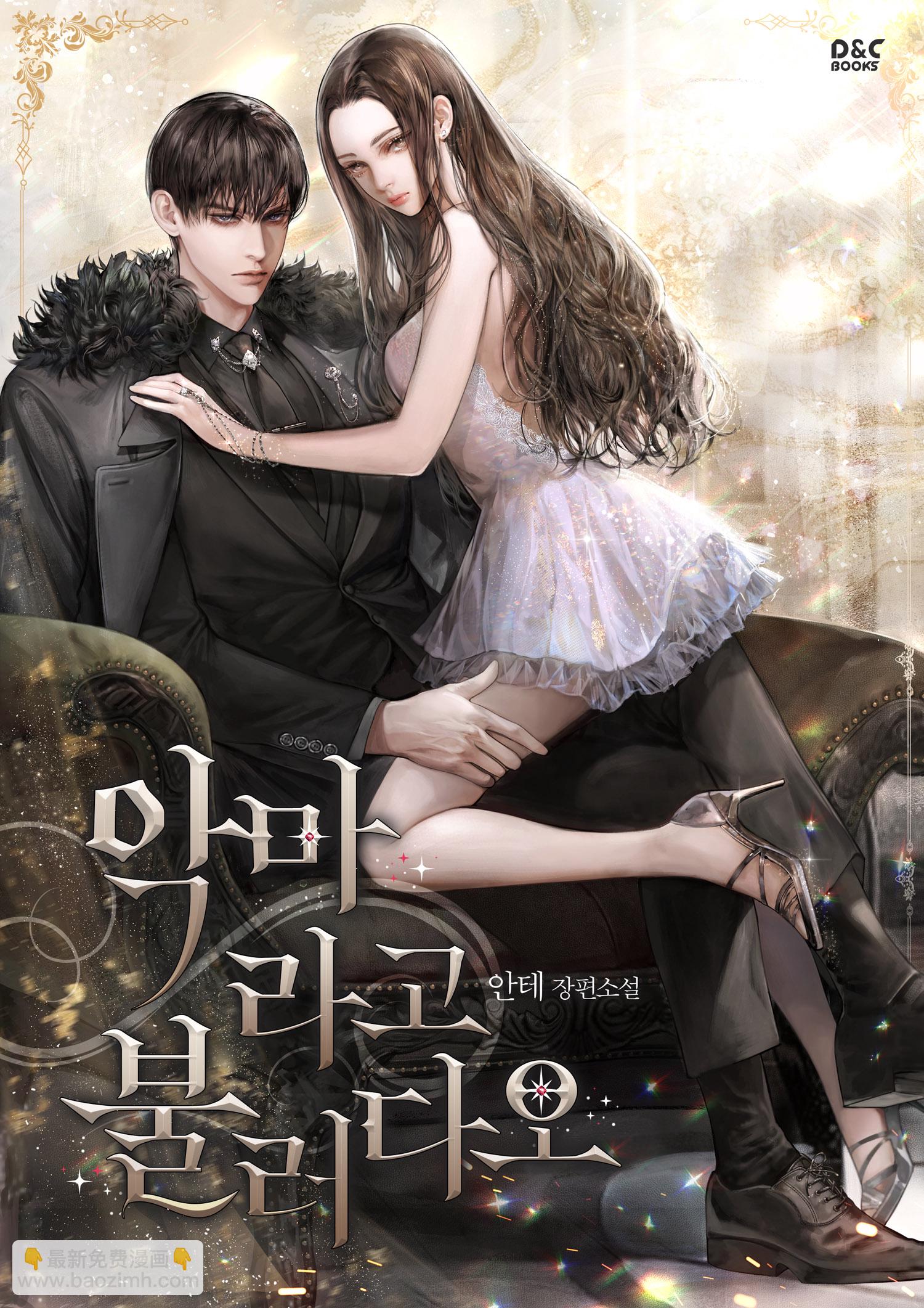 請以惡魔之名喚我 - 第01話 - 2