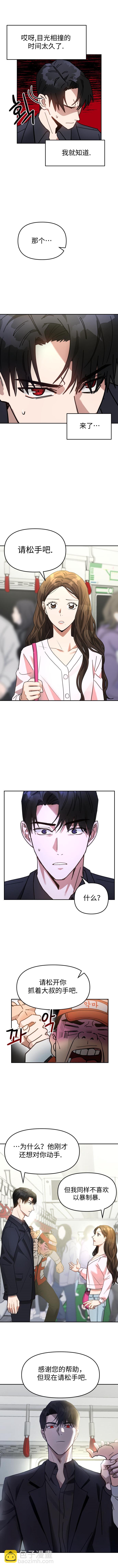 請以惡魔之名喚我 - 第01話 - 2