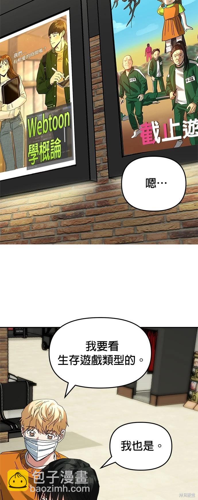 請以惡魔之名喚我 - 第11話(1/2) - 6