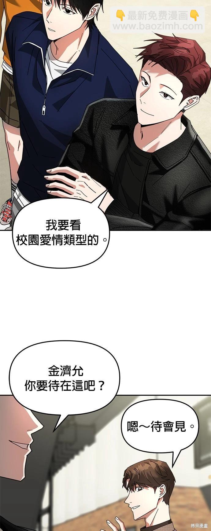 請以惡魔之名喚我 - 第11話(1/2) - 7