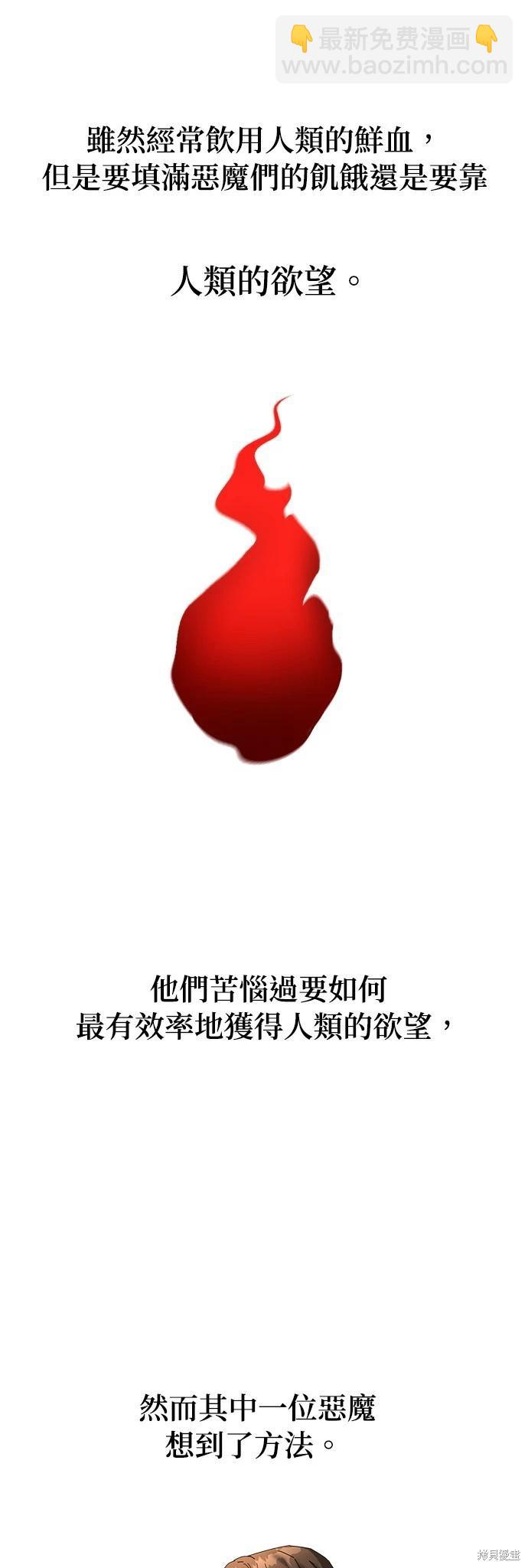 請以惡魔之名喚我 - 第11話(1/2) - 3