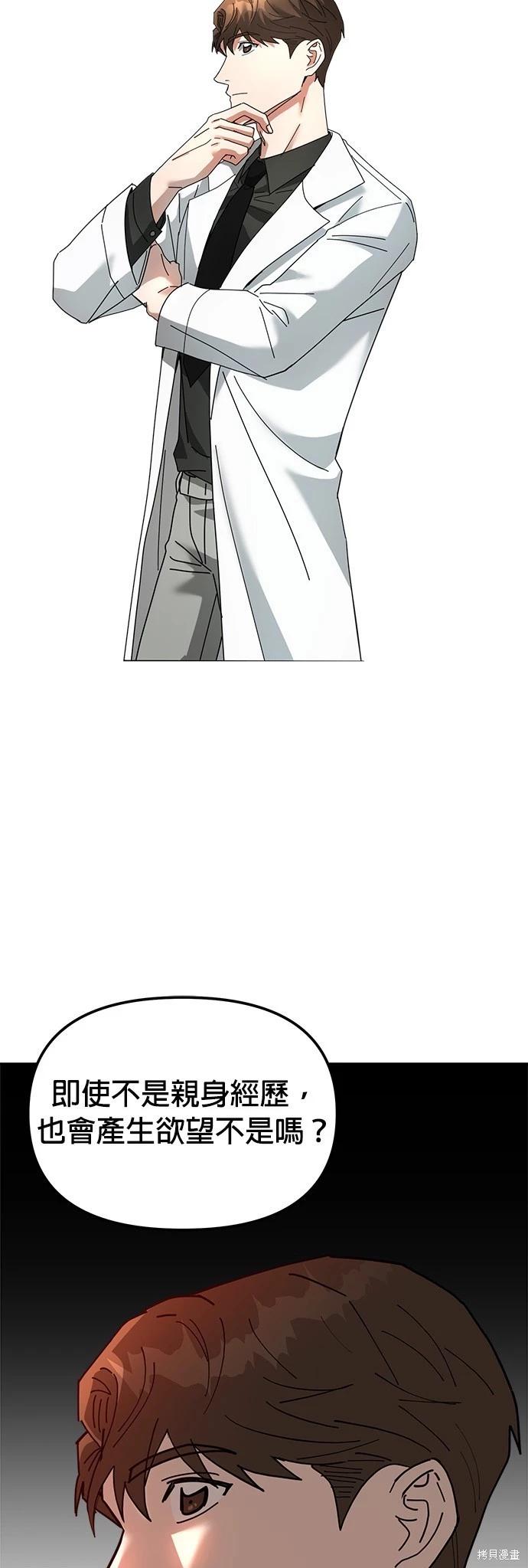 請以惡魔之名喚我 - 第11話(1/2) - 4