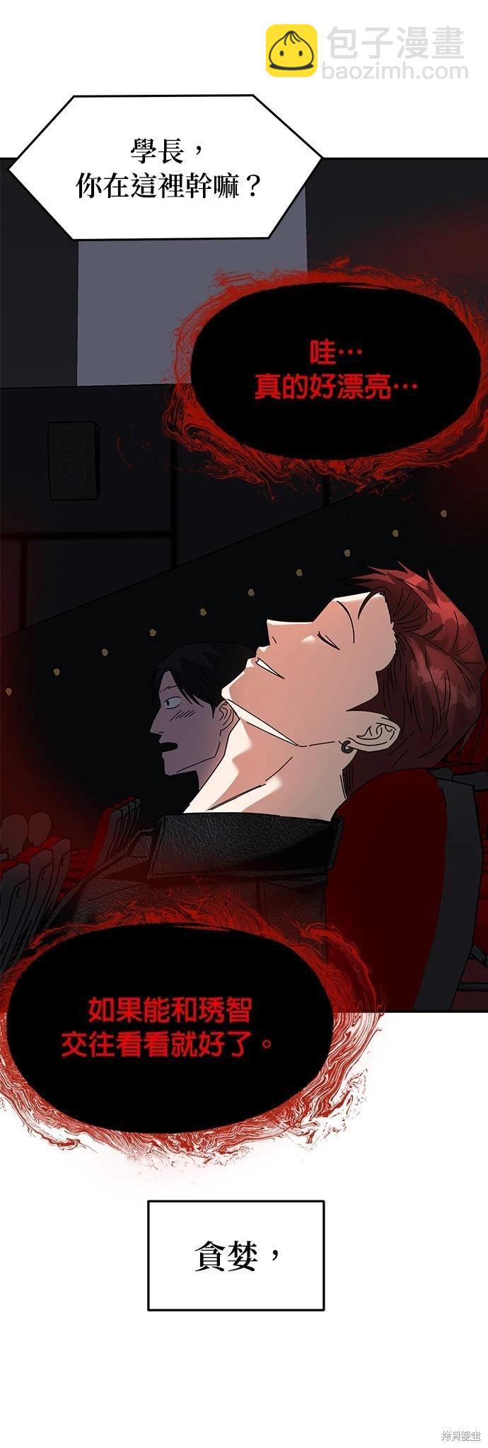 請以惡魔之名喚我 - 第11話(1/2) - 8