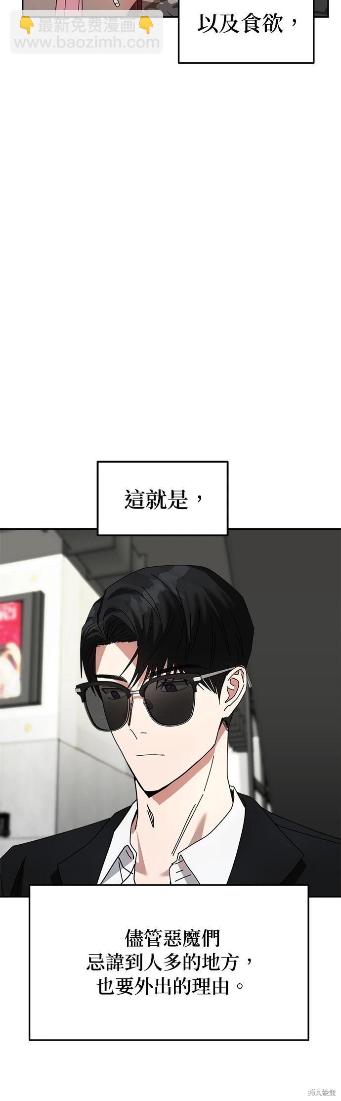 請以惡魔之名喚我 - 第11話(1/2) - 2