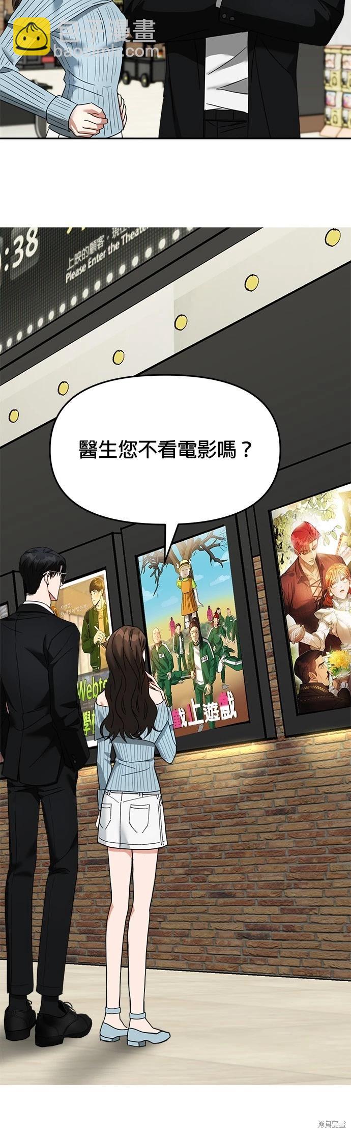 請以惡魔之名喚我 - 第11話(1/2) - 4