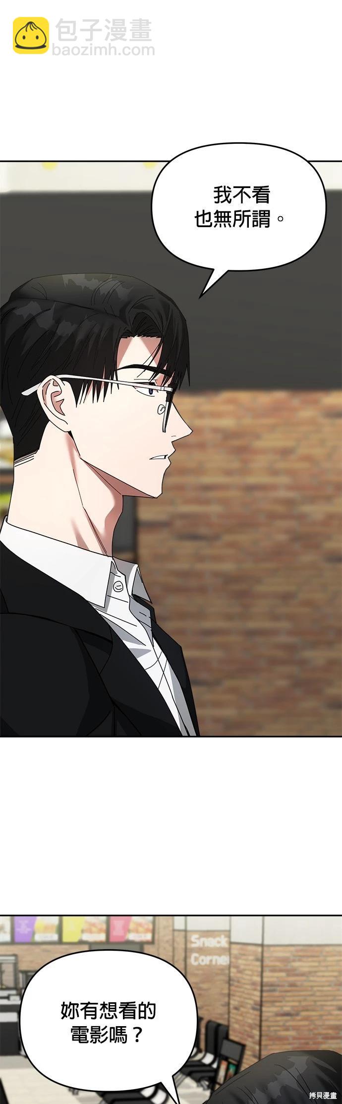 請以惡魔之名喚我 - 第11話(1/2) - 5