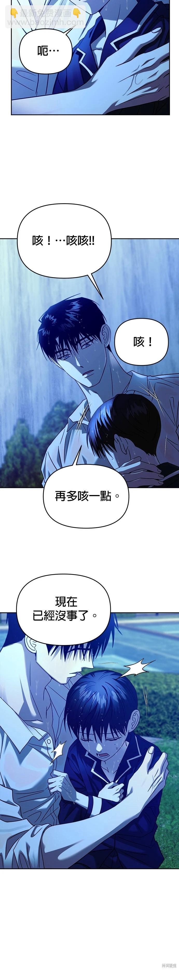 請以惡魔之名喚我 - 第101話 - 2