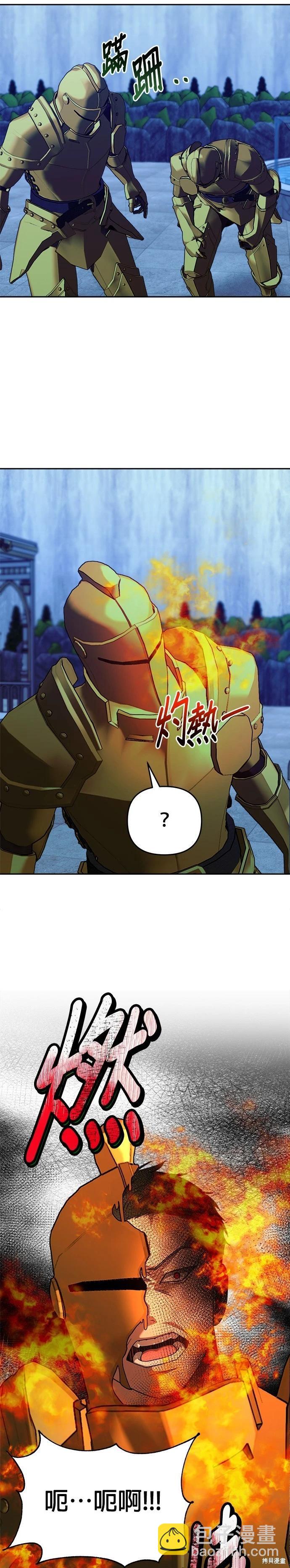 請以惡魔之名喚我 - 第101話 - 3