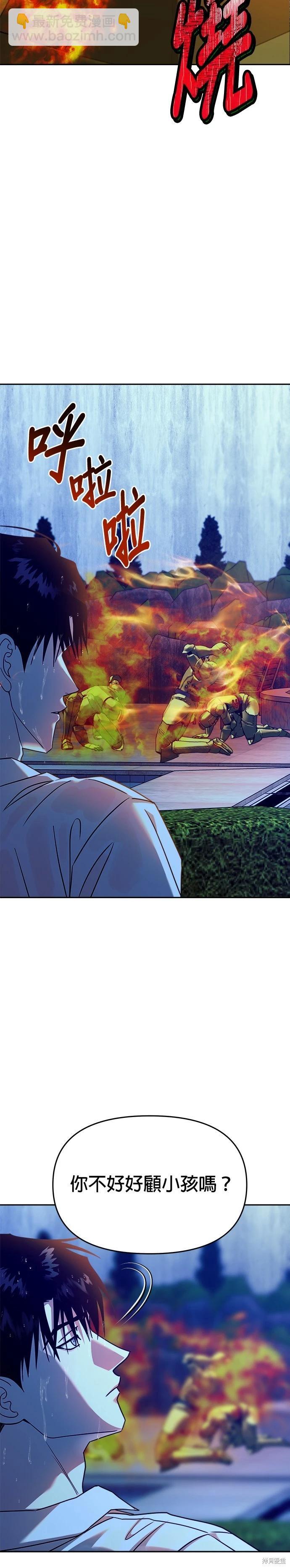 請以惡魔之名喚我 - 第101話 - 4