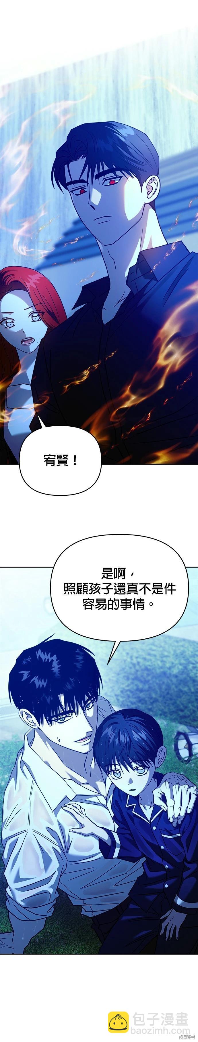 請以惡魔之名喚我 - 第101話 - 5