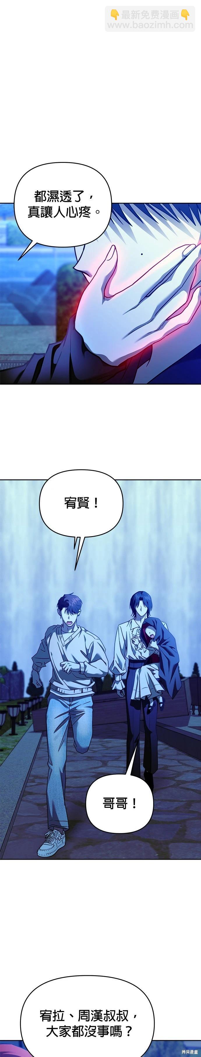 請以惡魔之名喚我 - 第101話 - 6