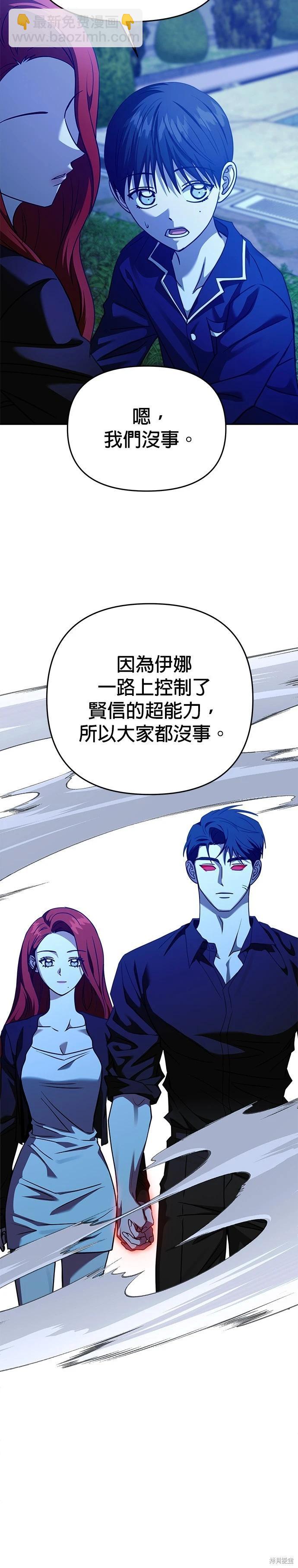 請以惡魔之名喚我 - 第101話 - 1