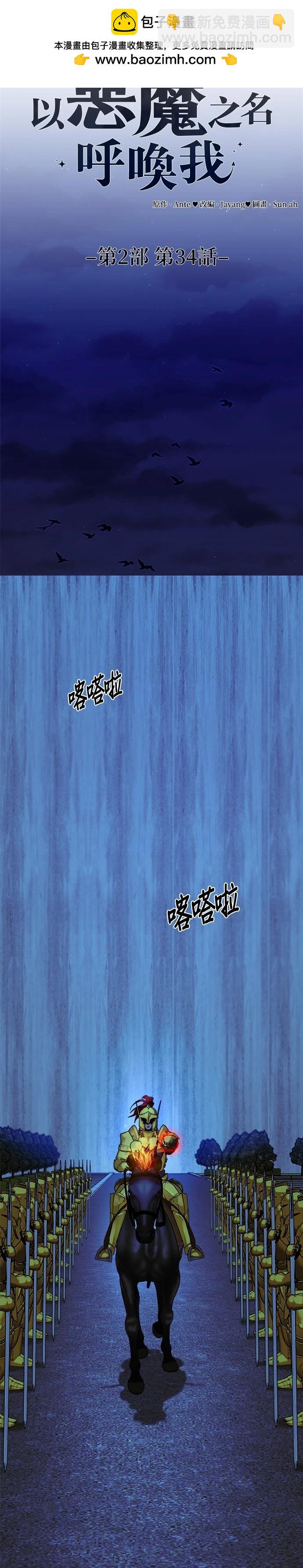 請以惡魔之名喚我 - 第101話 - 2