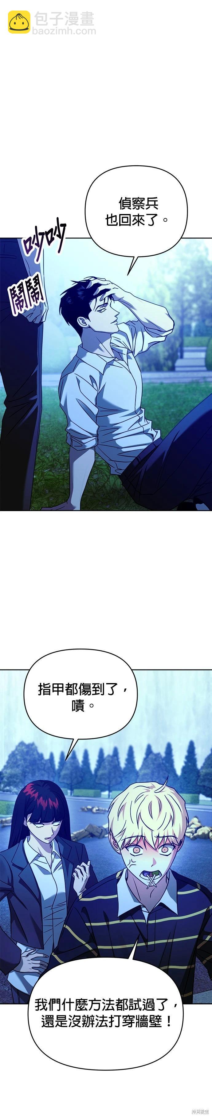 請以惡魔之名喚我 - 第101話 - 2