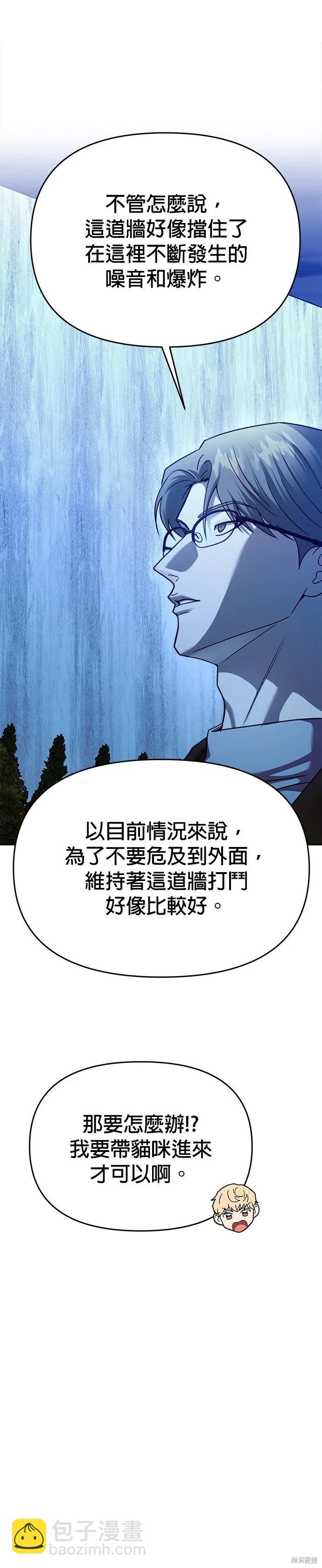 請以惡魔之名喚我 - 第101話 - 3