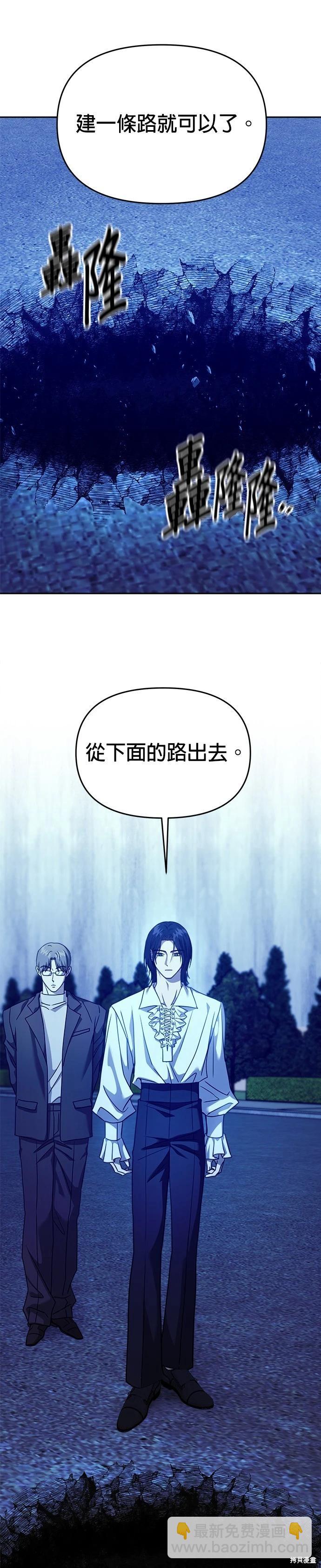 請以惡魔之名喚我 - 第101話 - 4