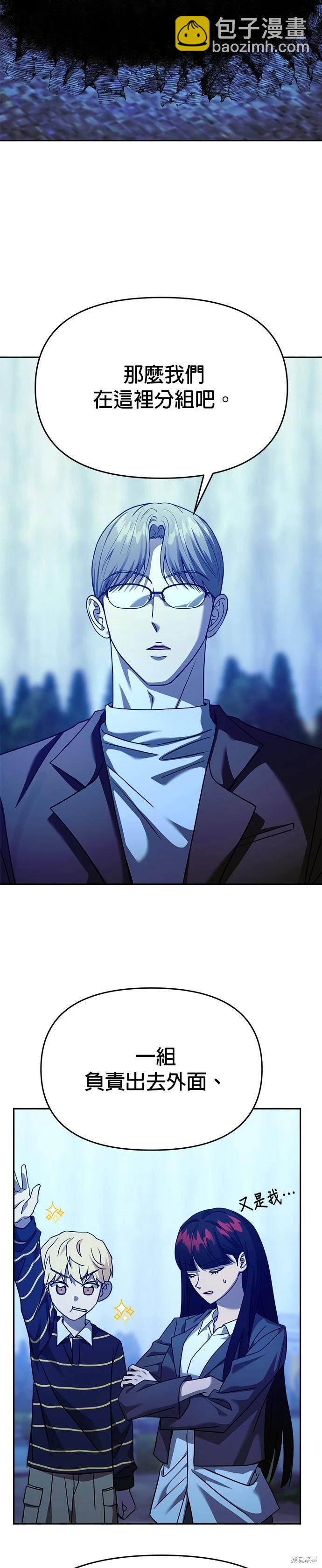 請以惡魔之名喚我 - 第101話 - 5