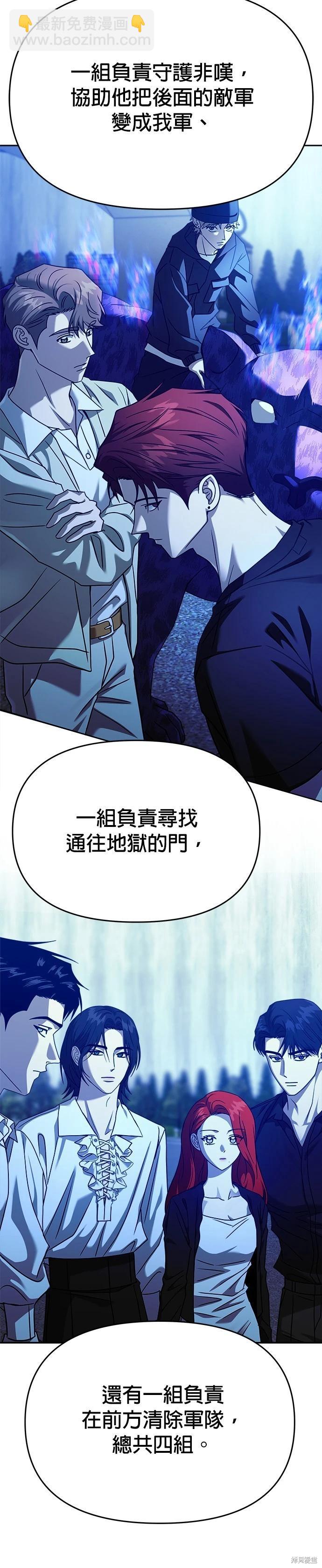 請以惡魔之名喚我 - 第101話 - 6