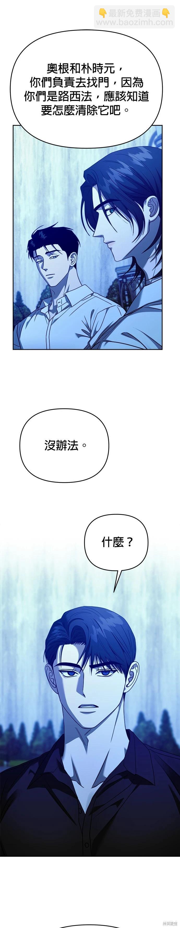 請以惡魔之名喚我 - 第101話 - 1