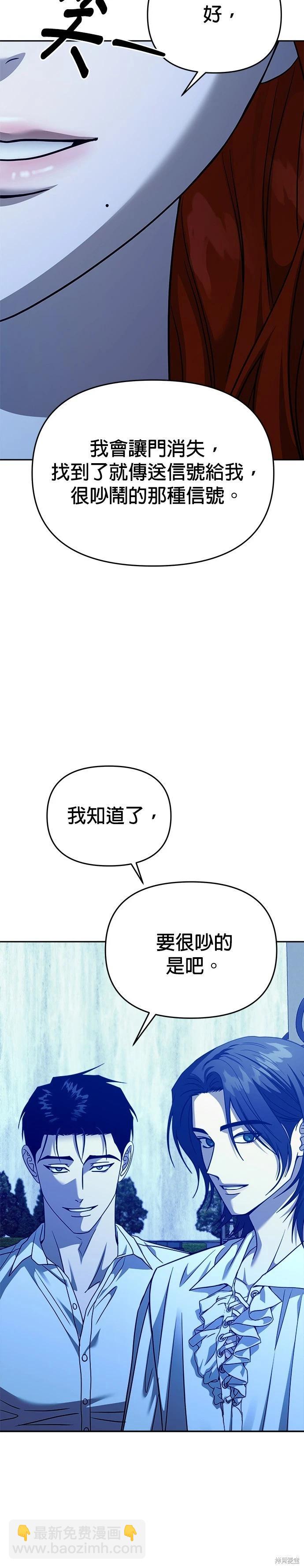 請以惡魔之名喚我 - 第101話 - 4