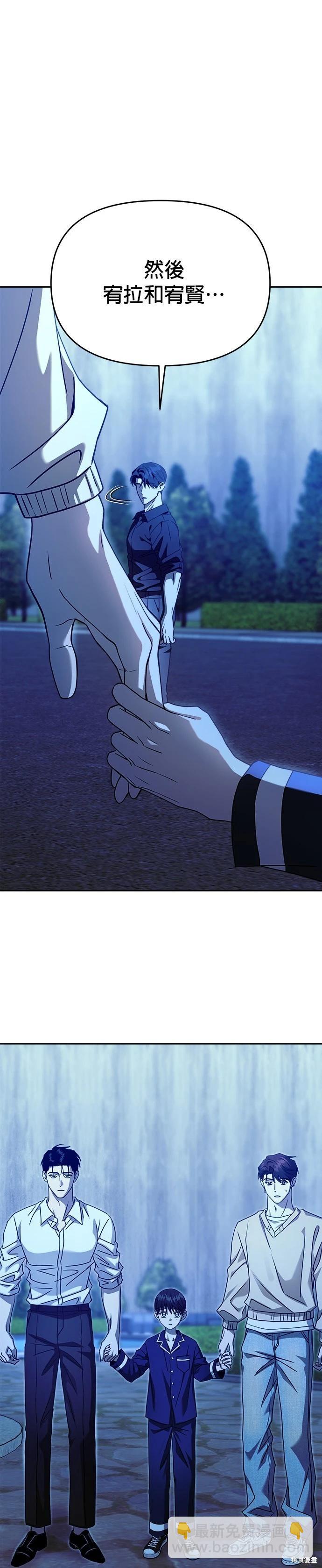 請以惡魔之名喚我 - 第101話 - 5