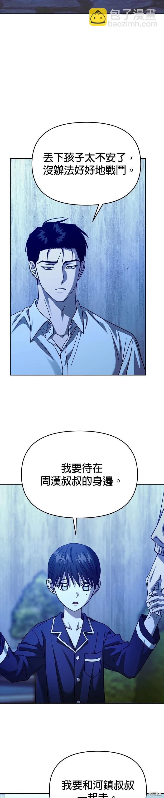 請以惡魔之名喚我 - 第101話 - 6