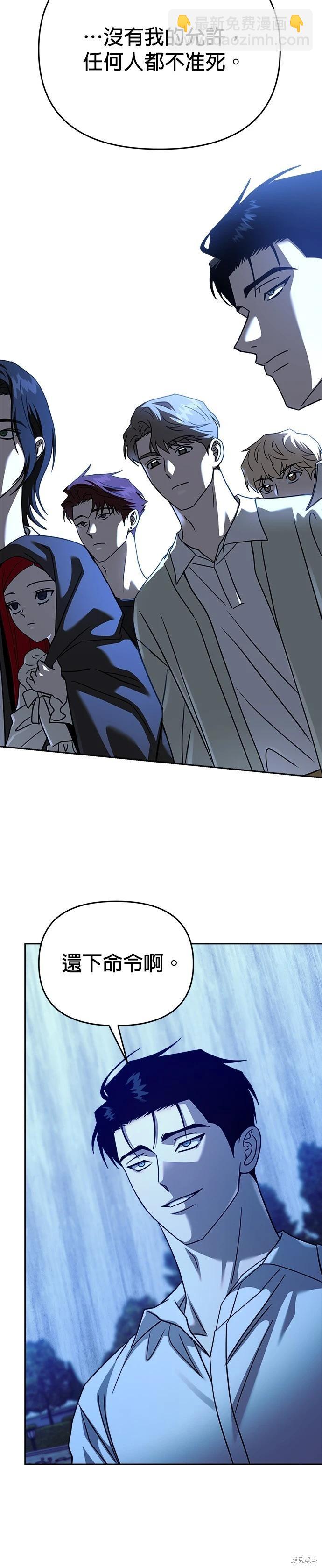 請以惡魔之名喚我 - 第101話 - 2