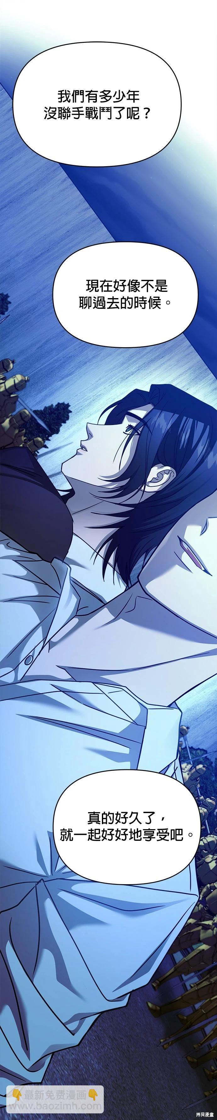 請以惡魔之名喚我 - 第101話 - 3