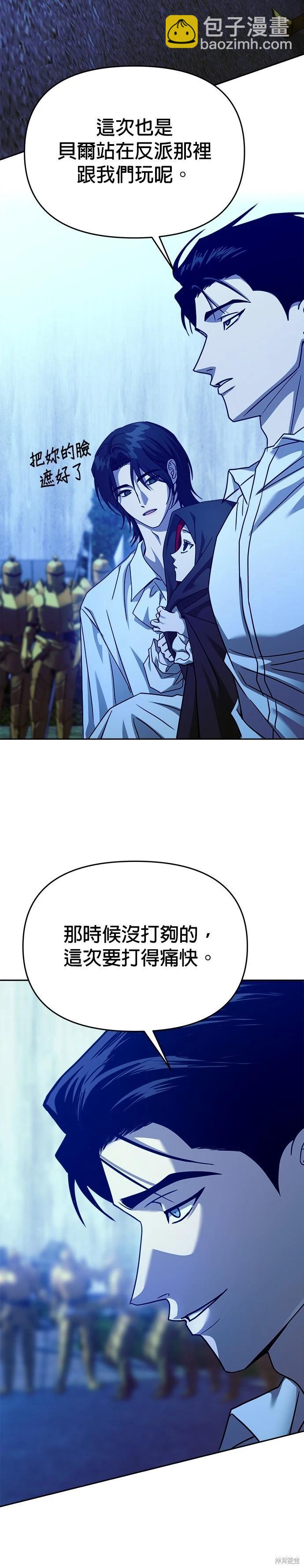 請以惡魔之名喚我 - 第101話 - 4