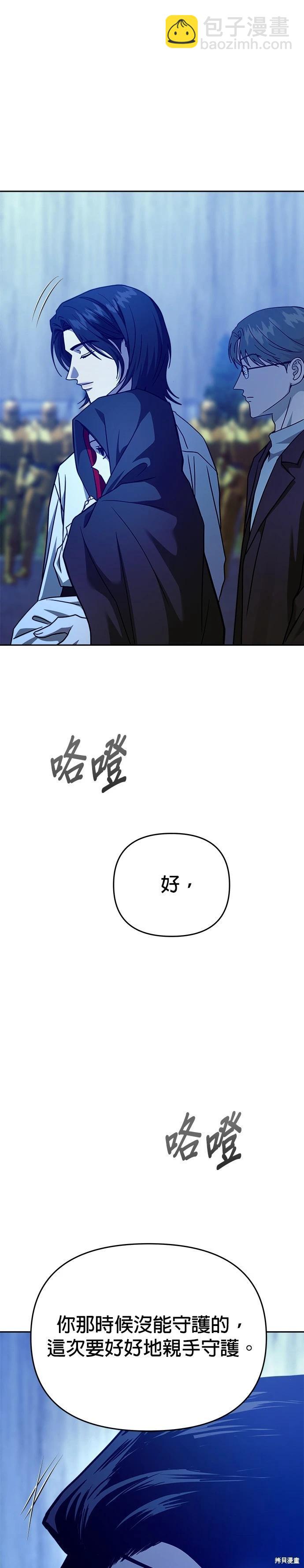 請以惡魔之名喚我 - 第101話 - 5