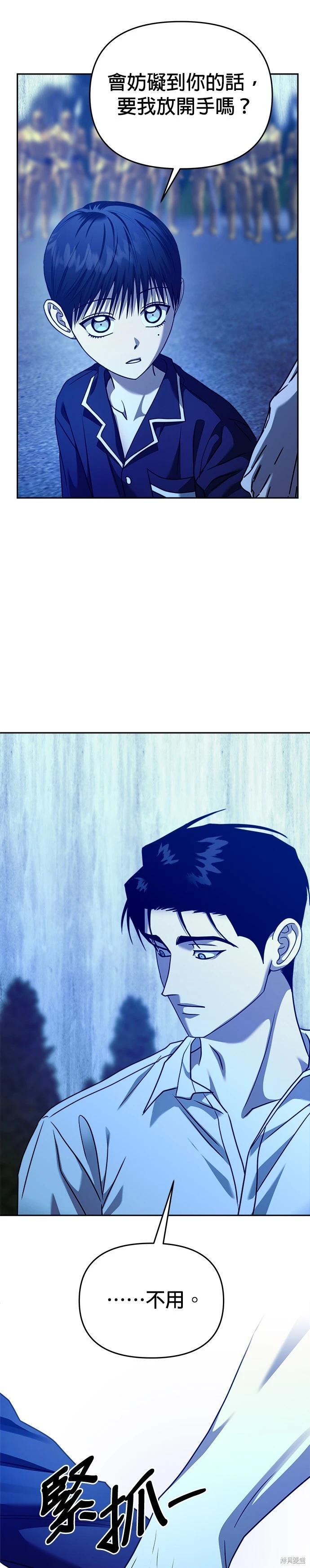 請以惡魔之名喚我 - 第101話 - 1