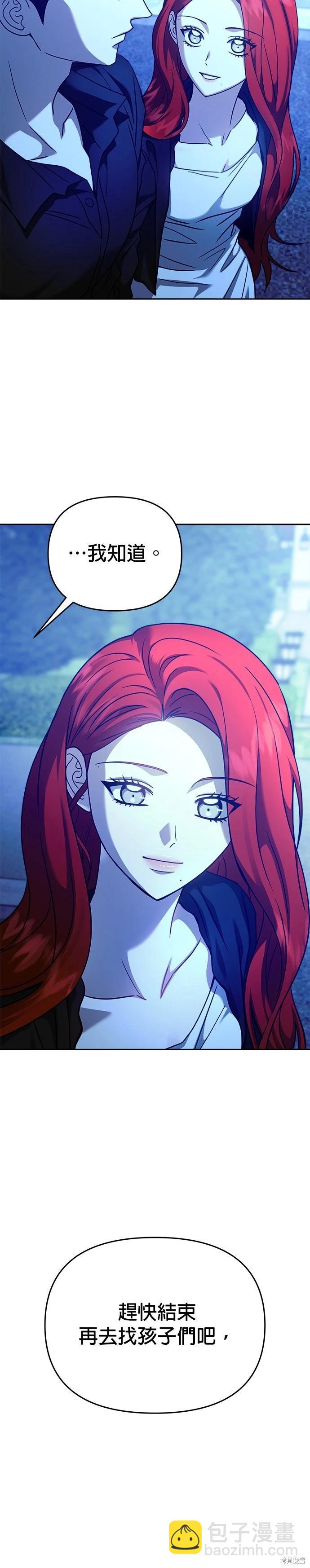 請以惡魔之名喚我 - 第101話 - 4