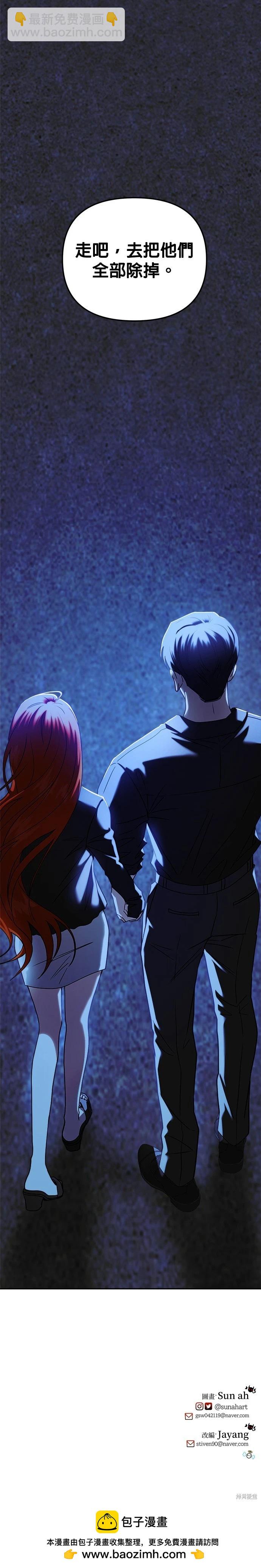 請以惡魔之名喚我 - 第101話 - 6