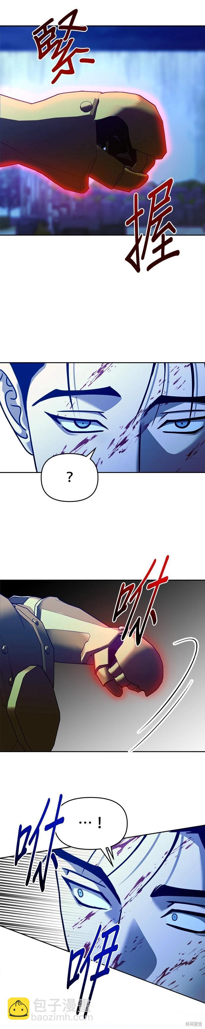 請以惡魔之名喚我 - 第101話 - 5