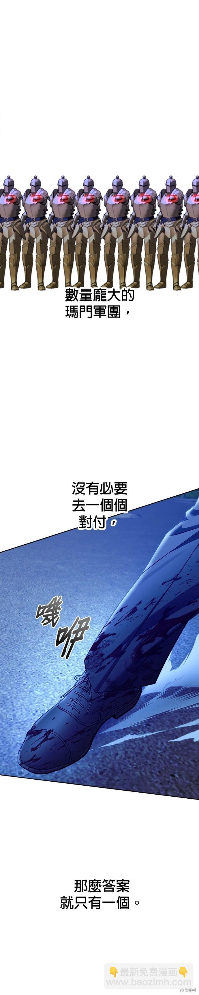 請以惡魔之名喚我 - 第101話 - 2