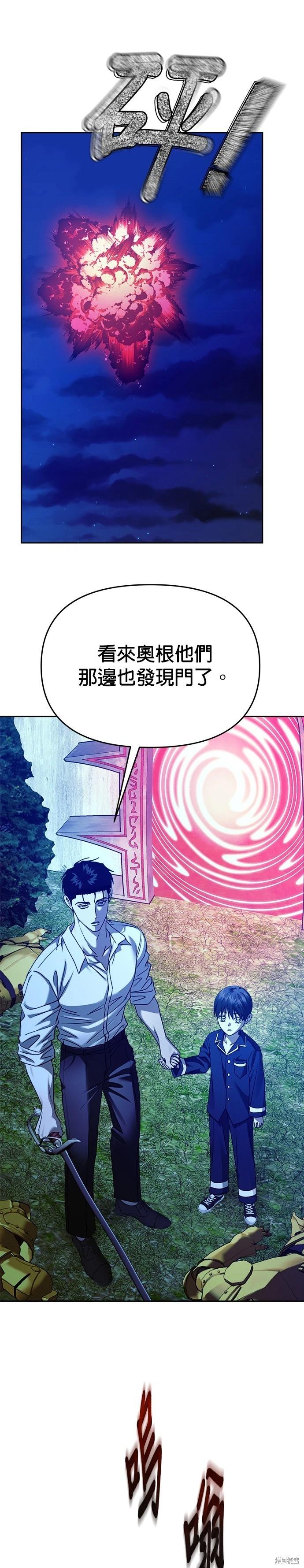 請以惡魔之名喚我 - 第103話 - 1